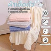 ราคา Novvia ผ้าเช็ดตัว ผ้าเช็ดตัว ผืนใหญ่ ผ้าไมโครไฟเบอร์ ผ้านุ่ม ซับน้ําดี แห้งไว ขนาด 35 75 70 140ซม (46453277431)
