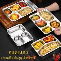 ราคา COZII ถาดหลุมสแตนเลส กล่องข้าว 3 4 5หลุม ขนาดใหญ่ ไม่ขึ้นสนิม กล่องสแตนเลส กล่องข้าวถาดหลุม ถาดหลุมสแตนเลส (40926733101)