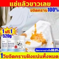 ราคา ไม่ต้องล้างด้วยมือ แช่แล้วขาวเลย น้ำยาขจัดคราบเสื้อผ้า 260g 1ฟรี1 น้ำยาขจัดคราบบนผ้า ผงหัวเชื้อซักผ้าขาว น้ำยาฟอกผ้าขาว (42627468442)