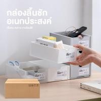 ราคา กล่องลิ้นชัก ซ้อนได้ กล่องเก็บของ ลิ้นชักใส่ของ ลิ้นชักตั้งโต๊ะ ชั้นวางของ ลิ้นชักเก็บของ (42173336448)