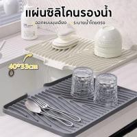 ราคา แผ่นซิลิโคนระบายน้ำ ถาดรอง ที่คว่ำแก้ว ถาดซิลิโคนเกรดอาหาร สําหรับครัวอ่างล้างจานรองแก้วชา และกาแฟ (52151217170)