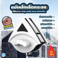 ราคา ที่เช็ดกระจก2ด้าน ตัวเช็ดกระจก glass cleaner simpledream6 หน้าต่าง แม่เหล็ก อุปกรณ์ทำความสะอาด (43763801715)