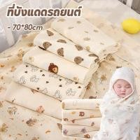 ราคา ผ้าห่อตัวเด็ก ผ้าห่มเด็ก ผ้ามัสลิน 70x80cm ขนาดใหญ่ ผ้าฝ้าย น่ารัก เนื้อผ้านุ่มสบาย เหมาะ สำหรับทารกอย่างยิ่ง (42113888827)