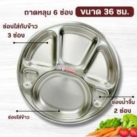 ราคา ขายดี ถาดหลุม สแตนเลสอย่างหนา ถาดหลุมใส่อาหาร 4 5 6ช่อง แบบกลม มี 3ขนาด 28 30 32 ซม ถาดอาหาร ถาดโรงเรียน พร้อมส่งTH (41326733163)
