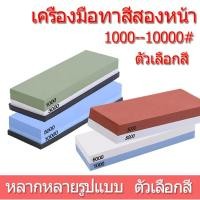 ราคา หินลับมีดสำหรับลับมีด2ด้าน ที่ลับมีด Combination stones หินลับมีดแท้100 ที่ลับมีดคมๆ หินลับมีดแท้ ที่ลับมีด หินลับมีดญี่ (29493880801)