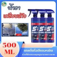 ราคา น้ำยาเคลือบแก้ว 500ml เคลือบสีรถยนต์ กันน้ำ กันคราบ ป้องกันรอยขีดข่วน ปรับปรุงความสว่าง ปกป้องสีรถ น้ำยาเช็ดรถเงา (25695753476)