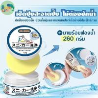 ราคา ครีมขัดรองเท้าขาว น้ำยาขัดรองเท้าขาว White Shoe Cleaner พร้อมฟองน้ำสำหรับขัด White Shoe Cleaner ครีม ขัดรองเท้า (42756499714)