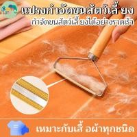 ราคา แปรงเก็บขน แปรง เก็บฝุ่น ที่ขูดเก็บขนสัตว์เลี้ยง ได้ทั้งหวีและเก็บขน แปรงกำจัดขนบนเสื้อผ้า โซฟา พรม (48804349164)