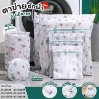 ราคา ถุงตาข่ายซักผ้า ถุงซักผ้าตาข่ายมีซิปปิด ถุงถนอมเสื้อผ้า ถุงซักผ้าถนอมผ้า ถุงซักผ้า ถนอมชุดชั้นใน แบบตาข่ายซักผ้ามีหลายขน (42606505532)