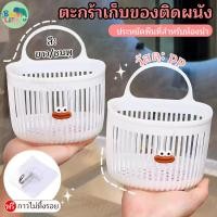 ราคา ตะกร้าแขวนใส่ของ ตะกร้าอาบน้ำแบบพกพา ติดผนัง พลาสติก อเนกประสงค์ ตะกร้าพลาสติกแบบแขวน เหมาะสำหรับห้องน้ำ (48652703710)