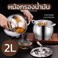 ราคา กระปุกเก็บน้ำมันหมูสแตนเลสเกรดอาหาร 304 หม้อกรองน้ํามัน ถังกรอง Lard ความจุขนาดใหญ่ ภาชนะเก็บสแตนเลส 1 5 2L (46802142844)