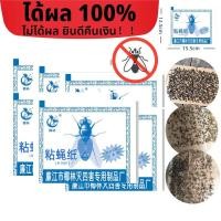 ราคา กาวดักแมลงวัน 100 แผ่น กระดาษกาวดักแมลงวัน เหนียวแน่น จับแมลงวันได้ผลดี กำจัดแมลงวันง่าย ส่งตรงจากไทย (44406498666)