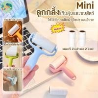 ราคา ลูกกลิ้งเก็บขน ที่รูดขนแมว ที่กลิ้งขน ที่เก็บขน เก็บขนแมว กลิ้งขนแมว กาวเก็บขน กลิ้งขน ขจัดขนแมวและขนสุนัข พกพาสะดวก (55551226848)
