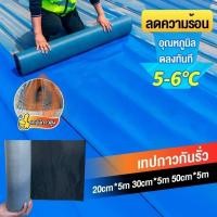 ราคา PVC แผ่นกันซึม 10m PVC แผ่นกันซึม เทปกาวติดท่อ เทปกาวกันน้ำ3สี หลังคารั่ว ฉนวนกันความร้อน มีกาวในตัวติดตั้งง่าย (43156507651)