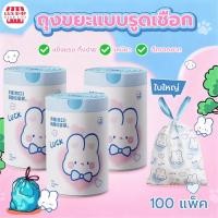 ราคา ถุงขยะแบบรูดเชือก 100แพ็ค ถุงขยะหนาลายกระต่ายการ์ตูนขนาดใหญ่ ถุงขยะแบบใหม่ ถุงขยะถุงพลาสติก ถุงขยะแบบรูดเชือกในห้องน้ำ (44469363569)