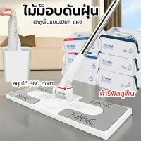 ราคา ไม้ถูพื้น ไม้ถูพื้นดันฝุ่น ไม้ถูพื้น ใช้แล้วทิ้ง ไม้ถูพื้นเปียก ไม้ถูพื้นแบบแห้ง ผ้าม็อบรีฟิล กระดาษเปียก กระดาษแห้ง (27370501994)