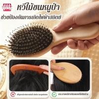 ราคา หวีขนหมูป่าแท้ หวีขนหมูป่า ไม้หวีผม แปรงสำหรับการดูแลรักษาเส้นผม ลดการขาดร่วง ช่วยป้องกันการเกิดไฟฟ้าสถิตย์ (44076012844)