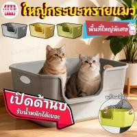 ราคา กระบะทรายแบบจัมโบ้ กระบะทรายแมว ห้องน้ำแมวขนาดใหญ่ ใหญ่กระบะทรายแมว ห้องน้ำแมว ขอบสูงกันกระเด็น (50800892263)