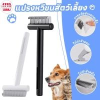 ราคา CAT DOG หวีกำจัดขน ที่แปรงขนสุนัข หวีแปรงขนแมว แปรงเก็บขนสัตว์เลี้ยง แปรงกำจัดขน ทำความสะอาดง่าย (44307699505)