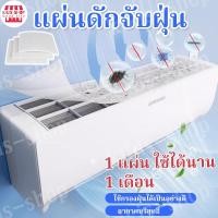 ราคา พร้อมส่ง แผ่นกรองอากาศ แผ่นกรองฝุ่น ฟิลเตอร์แอร์ 1 ซอง มี 5 ชิ้น ช่วยกรองฝุ่นขนาดเล็ก PM 2 5 Air conditioning filter (40604461824)