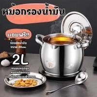 ราคา โปรโมชั่น 304 หม้อกรองน้ำมัน ที่กรองน้ำมัน 1 5L 2L ความจุขนาดใหญ่ พร้อมตะแกรงกรอง มีฝาปิด ที่จับ หม้อกรองน้ำมันพืช ขวดถ (26643678950)