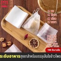 ราคา ถุงกรองชงชา ถุงชาเปล่า กรองชงชา 100 ชิ้น Tea Bag ถุงกรองชา ถุงชา ไม่ทอแบบใช้แล้วทิ้ง พร้อมเชือก (27205219206)