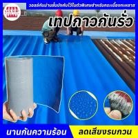 ราคา PVC แผ่นกันซึม เทปกาวกันน้ำ เทปกาวติดท่อ หลังคารั่ว ฉนวนกันความร้อน มีกาวในตัวติดตั้งง่าย ทนต่ออุณหภูมิสูงต่ำ ติดแน่น ทน (41706346981)