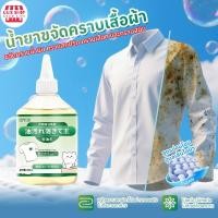 ราคา น้ำยาซักผ้า ไม่ต้องล้างด้วยมือ แช่แล้วขาวเลย น้ำยาขจัดคราบเสื้อผ้า 250ml น้ำยาขจัดคราบบนผ้า ผงหัวเชื้อซักผ้าขาว น้ำยาฟอก (27686491898)