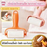 ราคา ลูกกลิ้งเก็บขน ลูกกลิ้งทำความสะอาด ที่กลิ้งขนแมว ลูกกลิ้งเก็บขน ม้วนกาว ขจัดขนเหนียวและฝุ่นออกจากเสื้อผ้า ขจัดขนแมวและขน (45501246549)