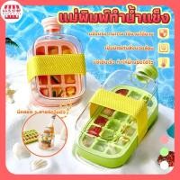 ราคา กล่องน้ำแข็ง บล็อกน้ำแข็ง กล่องน้ำแข็ง 2in1 ที่ทำนํ้าแข็ง แม่พิมพ์น้ำแข็ง พิมพ์ลูกแก้ว ทำวุ้น 33 ช่องมีฝาปิด ถาดน้ำแข็ง (28434989153)