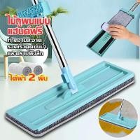 ราคา ไม้ถูพื้น ไม้ถูพื้นแบบรีดน้ำและฝุ่นผงในตัว ไม้ถูพื้นแบบแบนรีดน้ำ ไม้ถูพื้นหัวแบน ไม้ถูพื้น หมุนได้ 360 องศา แถมผ้า2ผืน (55352788112)