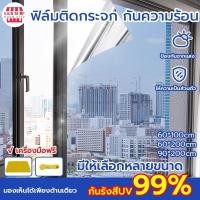 ราคา ราคาต่อ2เมตร คุ้มเกินราคา ฟิล์มกรองแสง กันความร้อน กันรังสีUV99 รถยนต์ ฟิล์มอาคาร ฟิล์มติดกระจก Window Film ฟิล์มปรอท (40615231652)