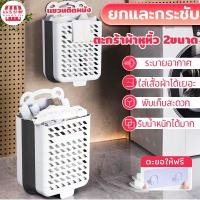 ราคา ตะกร้าใส่ผ้าพลาสติก ตะกร้าผ้าแบบขยายยืดหดได้ ตะกร้าผ้าหูหิ้ว 2ขนาด พับเก็บได้ เเขวนติดผนัง ประหยัดพื้นที่ ตะกร้าอเนกประส (28082726143)