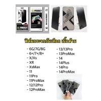 ราคา PV AG new ฟิล์มกระจกกันมองเนื้อด้าน IPHONE (21381022650)