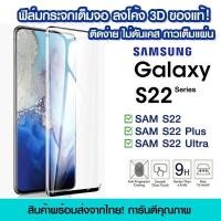 ราคา ฟิล์มกระจกกันรอย ลงโค้ง ฟิล์มเต็มจอลงโค้ง ฟิล์มกระจกนิรภัย แบบกาวเต็ม Samsung Note8 Note9 Note10 S22 Ultra S22 (18215461974)