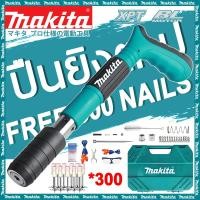 ราคา ฟรี200 เล็บ ปืนยิงตะปู ปืนยิงตะปู ปืนยิงตะปูแรงดันสูง MAKITA ปืนยิงตะปูขนาดเล็ก ปืนยิงตะปูแรงดันสูง (25901722532)
