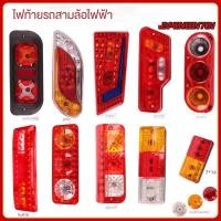 ราคา รถสามล้อไฟฟ้าไฟท้ายหลอดไฟประกอบไฟเลี้ยวทั่วไปไฟเบรกไฟวิ่ง12v48v60v70v (28818011180)