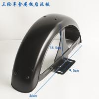 ราคา รถสามล้อไฟฟ้าล้อหลังเหล็กพิทักษ์ผู้สูงอายุที่เดินทางมาพักผ่อนสกูตเตอร์เหล็กกระเบื้องโคลนเต่าขนาดเล็กแบตเตอรี่รถบังโคลนหลังน้ํา หมายเลข0 (57454498030)