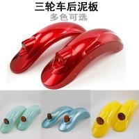 ราคา รถสามล้อไฟฟ้าเหล็กบังโคลนเต่าน้อยกษัตริย์กระเบื้องโคลนด้านหน้าด้านหลังแผ่นกันน้ําที่เดินทางมาพักผ่อนสกูตเตอร์พลาสติกยามกระเบื้องโคลน โอ0รบี (55554488707)