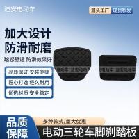 ราคา รถสามล้อไฟฟ้าเท้าเหยียบเบรครถสามล้อไฟฟ้าเบรคเหยียบเท้าเบรคเหยียบฝาครอบรถสามล้อเท้าเบรคเหยียบ 3ซูน (54353253017)