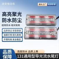 ราคา รถสามล้อไฟฟ้าวิ่งไฟท้ายน้ําประกอบไฟท้าย LED 12V48V72V สินค้าสามไฟท้ายด้านหลังไฟเลี้ยวไฟเบรค RVFE (49403268678)