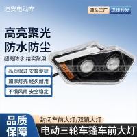 ราคา Jinpeng Haibao Jindizhufeng Shenghaolong Qisheng Yada รถสามล้อไฟฟ้าสี่สายไฟหน้ารถอุปกรณ์เสริมประกอบ OA5A (49953277346)