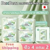 ราคา ซื้อ 4 แถม 2 ผ้าอนามัยสมุนไพรธรรมชาติ BEZBEZZ แบบกลางวัน กลางคืน 240mm 290mm บางพิเศษ 0 08 ซม ยับยั้งแบคทีเรีย 99 9 แห้งสบาย ระบายอากาศดี กลิ่นหอมอ่อนโยน แนบกระชับ ป้องกันการรั่วซึม นุ่มสบาย สำหรับผู้