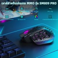 ราคา Solakaka SM809 PRO MMO เมาส์สําหรับเล่นเกมไร้สายบลูทูธไร้สาย 2 4G ปุ่มด้านข้างแบบกําหนดเอง DIY เปลี่ยนปลอกด้านข้าง (26473772287)