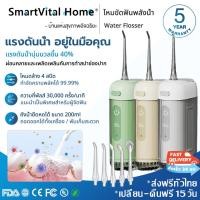 ราคา รับประกัน 5 ปี ไหมขัดฟันพลังน้ำ 4 โหมด ขจัดคราบพลัค 99 99 IPX7 เครื่องทำความสะอาดฟัน เครื่องล้างฟันพกพา Water Flosser (57053190417)