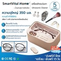ราคา รับประกัน 5 ปี เครื่องล้างแว่นตา ฆ่าเชื้อ 360 แว่นใหม่ใน 1 นาที ล้างคอนแทคเลนส์ได้ นาฬิกา อัญมณี Ultrasonic Cleaner (51653343271)