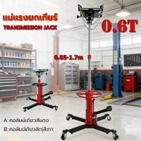 ราคา EasyBuyMall แม่แรงยกเกียร์ แท่นยกเกียร์ แท่นรับเกียร์ 600 กิโล TRANSMISSION JACK (57207316270)
