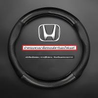 ราคา carbon fiber leather ปลอกพวงมาลัย ปลอกหุ้มพวงมาลัย หนังคาร์บอนไฟเบอร์ steering wheel cover Honda CITY JAZZ CIVIC HRV CRV (51157275314)