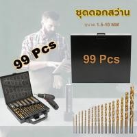 ราคา EasyBuyMall ชุดดอกสว่าน เคลือบไทเทเนียมอย่างดี 99 ชิ้น ขนาด 1 5 10 MM เจาะเหล็ก สแตนเลส ไม้ พร้อมกล่องเหล็กอย่างดี (51657272688)