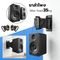 ราคา EasyBuyMall ชิ้นขาแขวนลำโพง ขาแขวนลำโพงคุณภาพสูง ขาลำโพง ขาตั้งลำโพง รับน้ำหนักได้ 35KG (26194415030)
